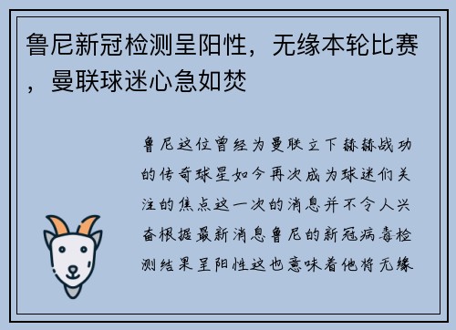 鲁尼新冠检测呈阳性，无缘本轮比赛，曼联球迷心急如焚