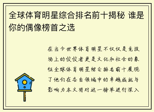 全球体育明星综合排名前十揭秘 谁是你的偶像榜首之选