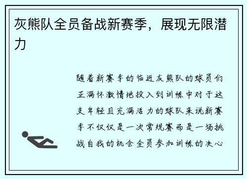 灰熊队全员备战新赛季，展现无限潜力