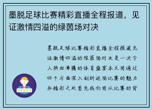 墨脱足球比赛精彩直播全程报道，见证激情四溢的绿茵场对决